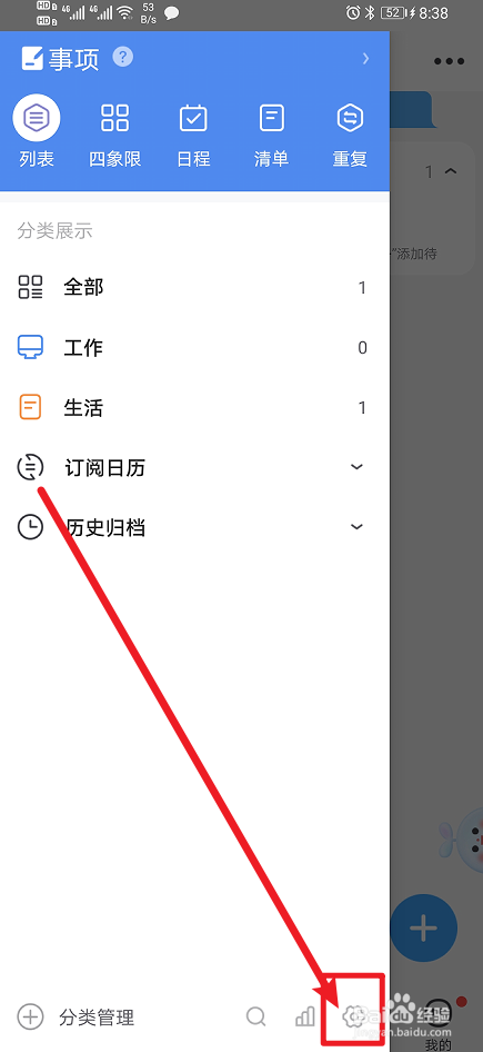 《时光序》如何开启持续提醒