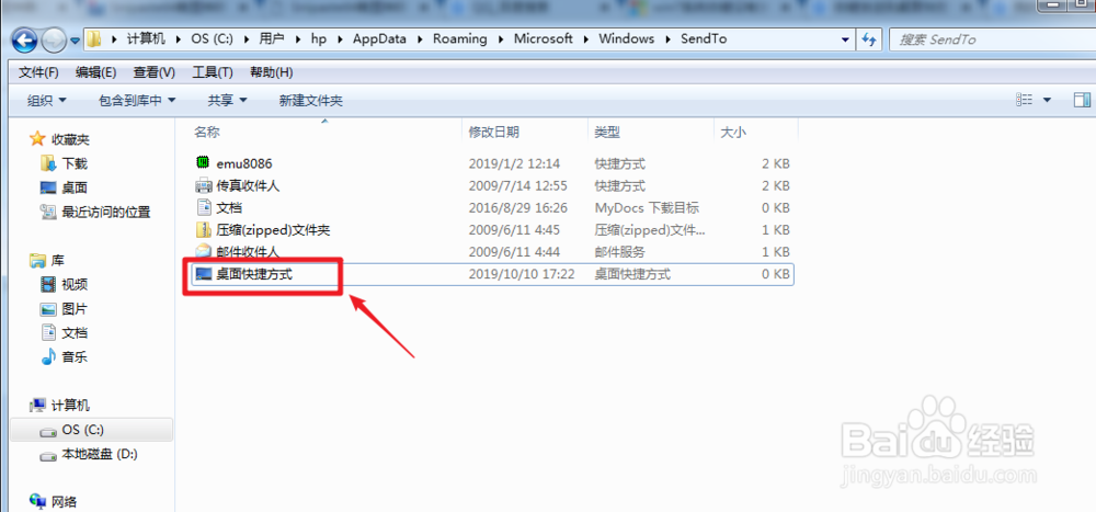win7电脑没有发送到桌面快捷键方式了，怎么办