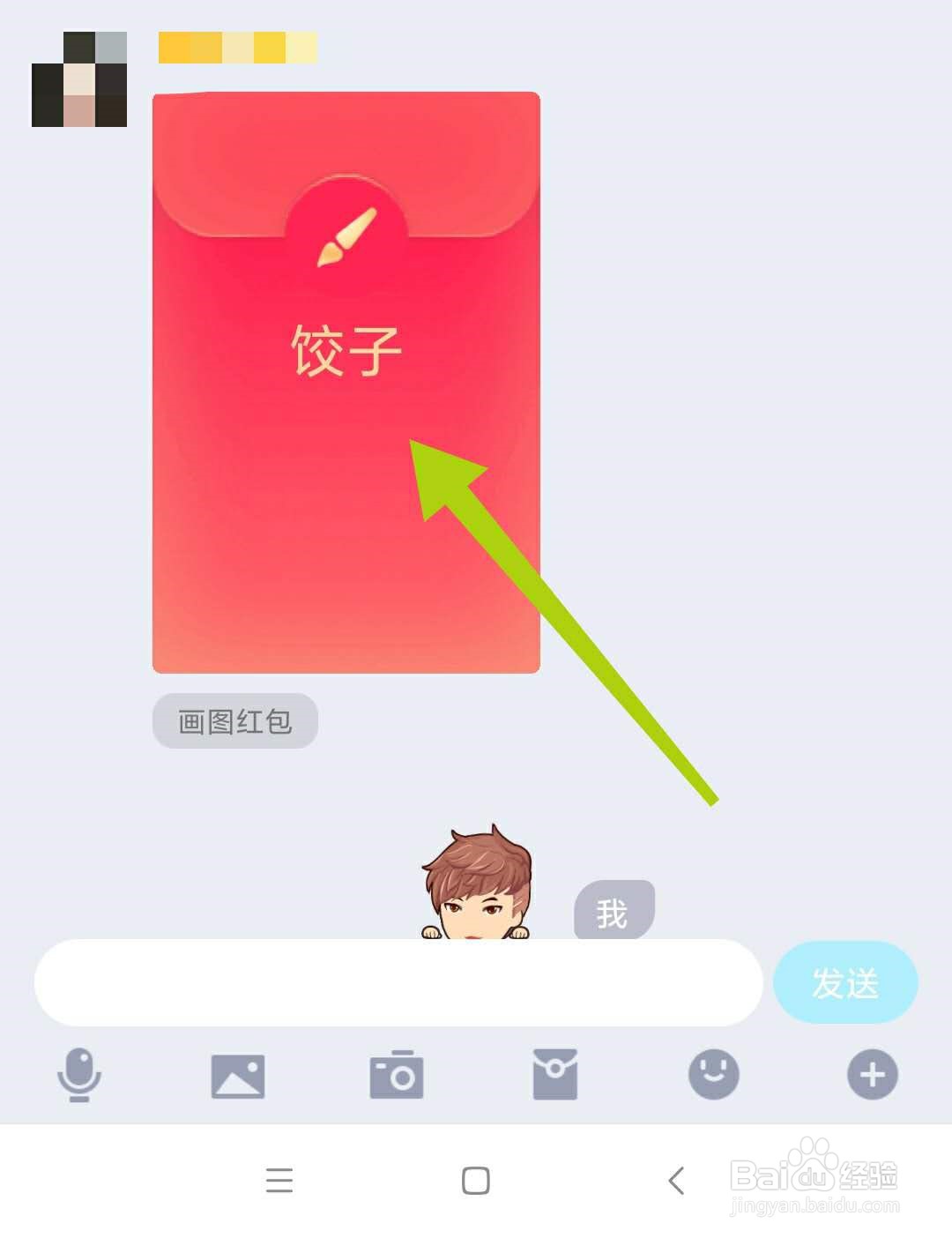 QQ画图红包饺子图片
