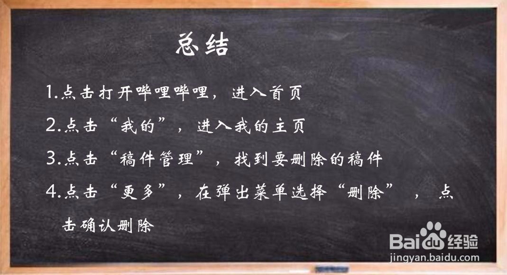 手机b站怎么删除投稿？