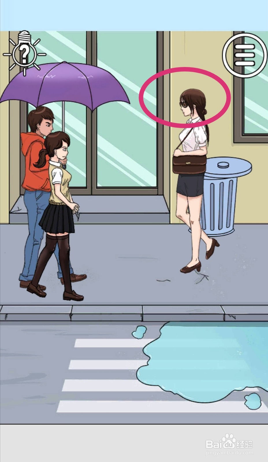 《拆散情侣大作战》第23关游戏攻略