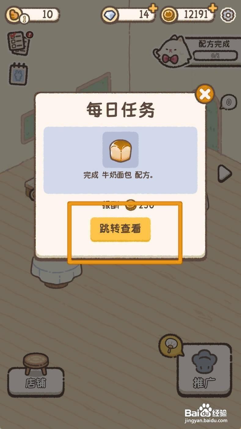 喵喵甜品店如何完成牛奶面包配方