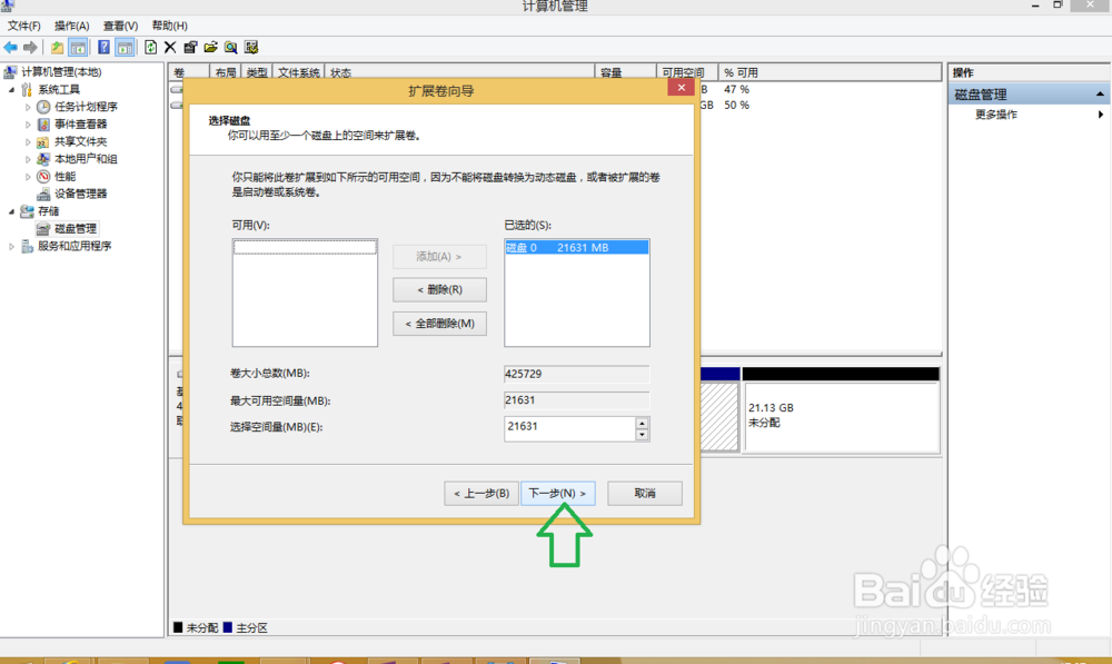 win7及win8系统下新建分区、分区合并与分区启动