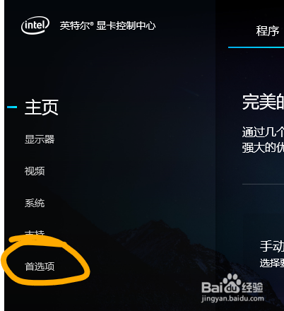 intel 顯卡控制中心如何更改主題