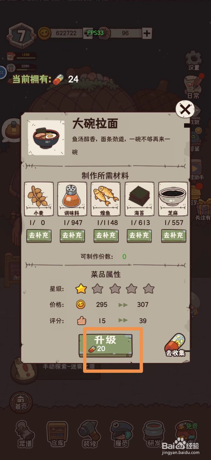 怪可爱的店如何升级大碗拉面菜谱