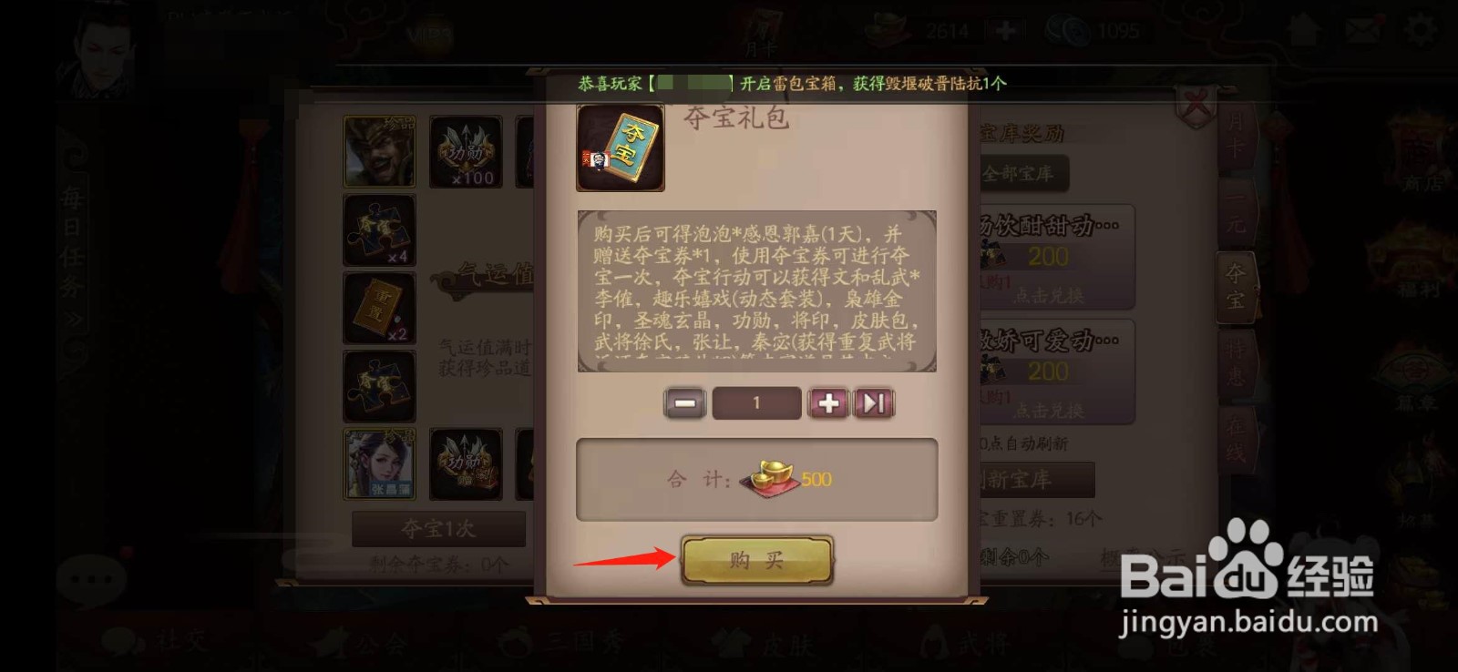 三国杀OL怎么夺宝