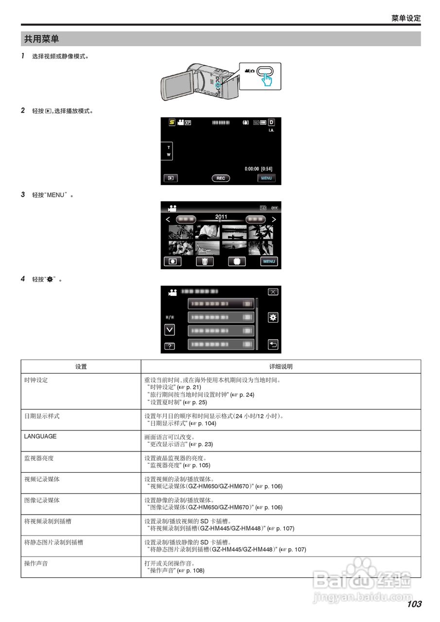 JVC GZ-HM670数码摄像机说明书:[11]