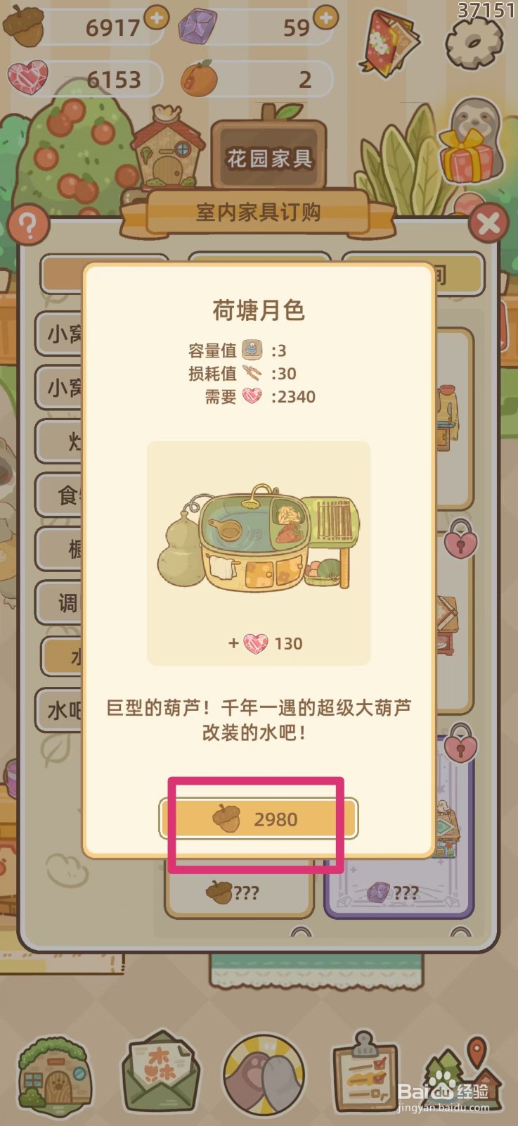 鼹鼠同行之森林之家如何购买荷塘月色