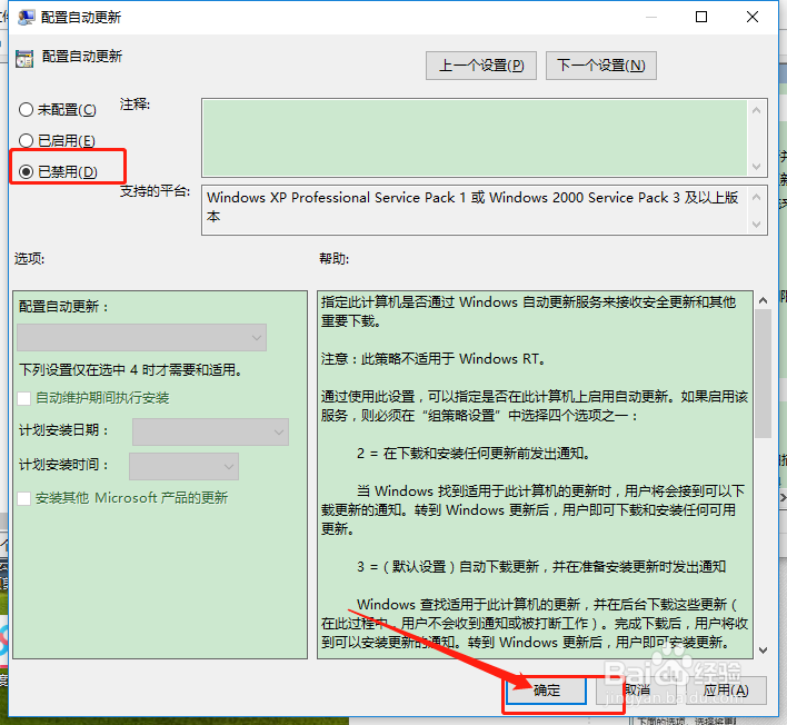 Win10如何系统关闭自动更新功能？
