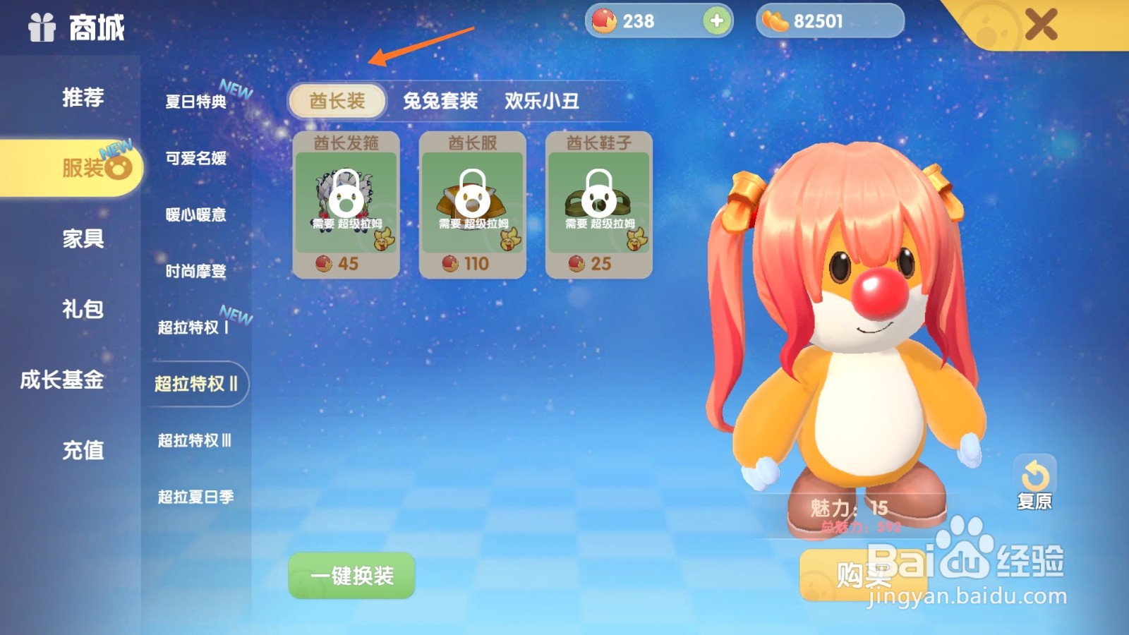 摩尔庄园中如何购买部落装