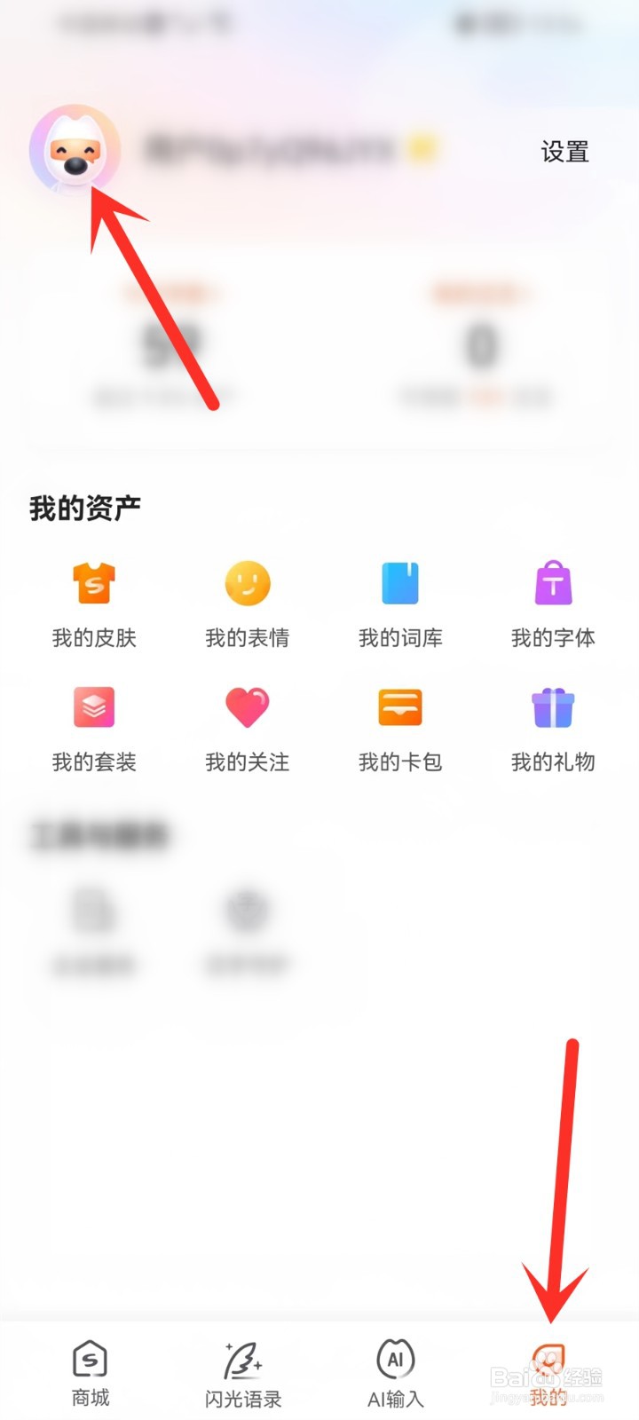 搜狗输入法怎么解除微信绑定
