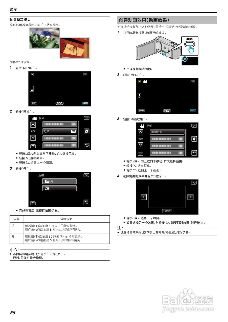 JVC GZ-HM970数码摄像机说明书:[6]