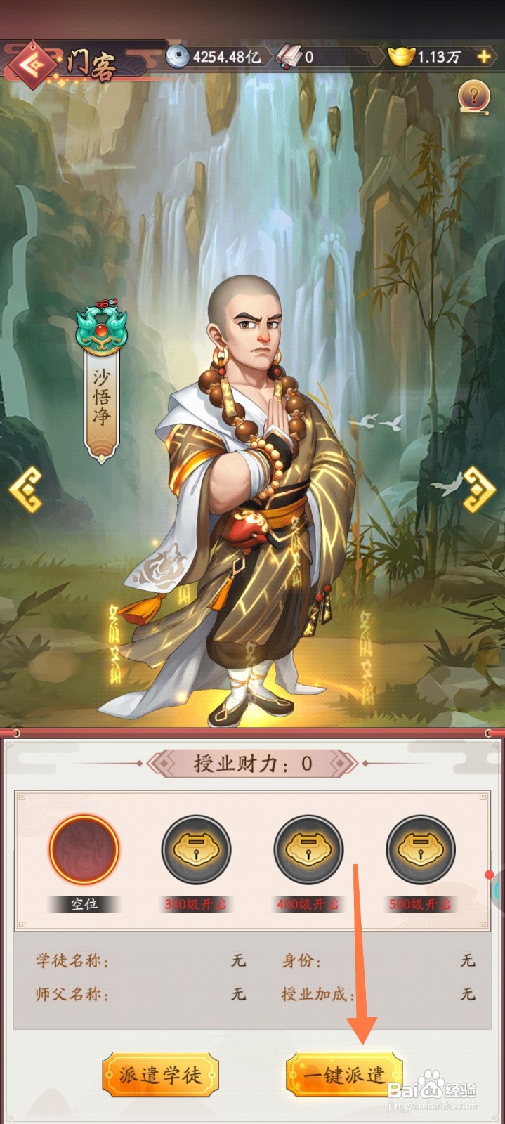 我是大东家怎么会给沙悟净派遣学徒