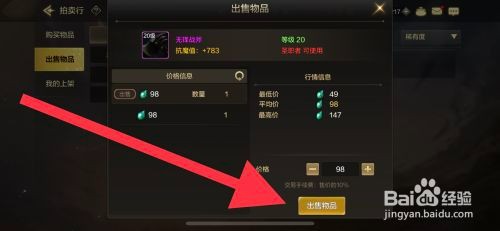 DNF手游拍卖行如何上架商品
