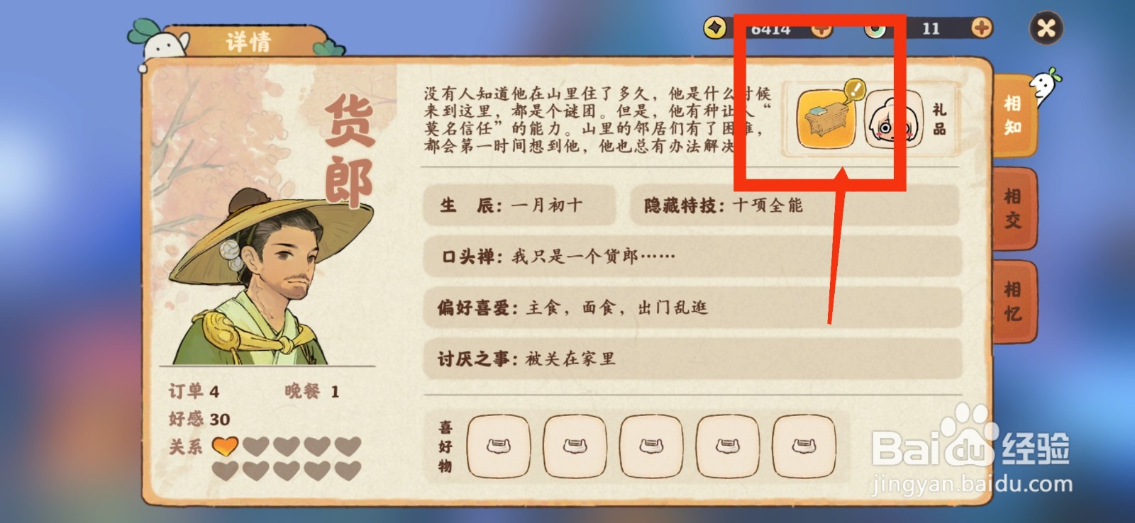 桃源深处有人家如何领取货郎礼物?