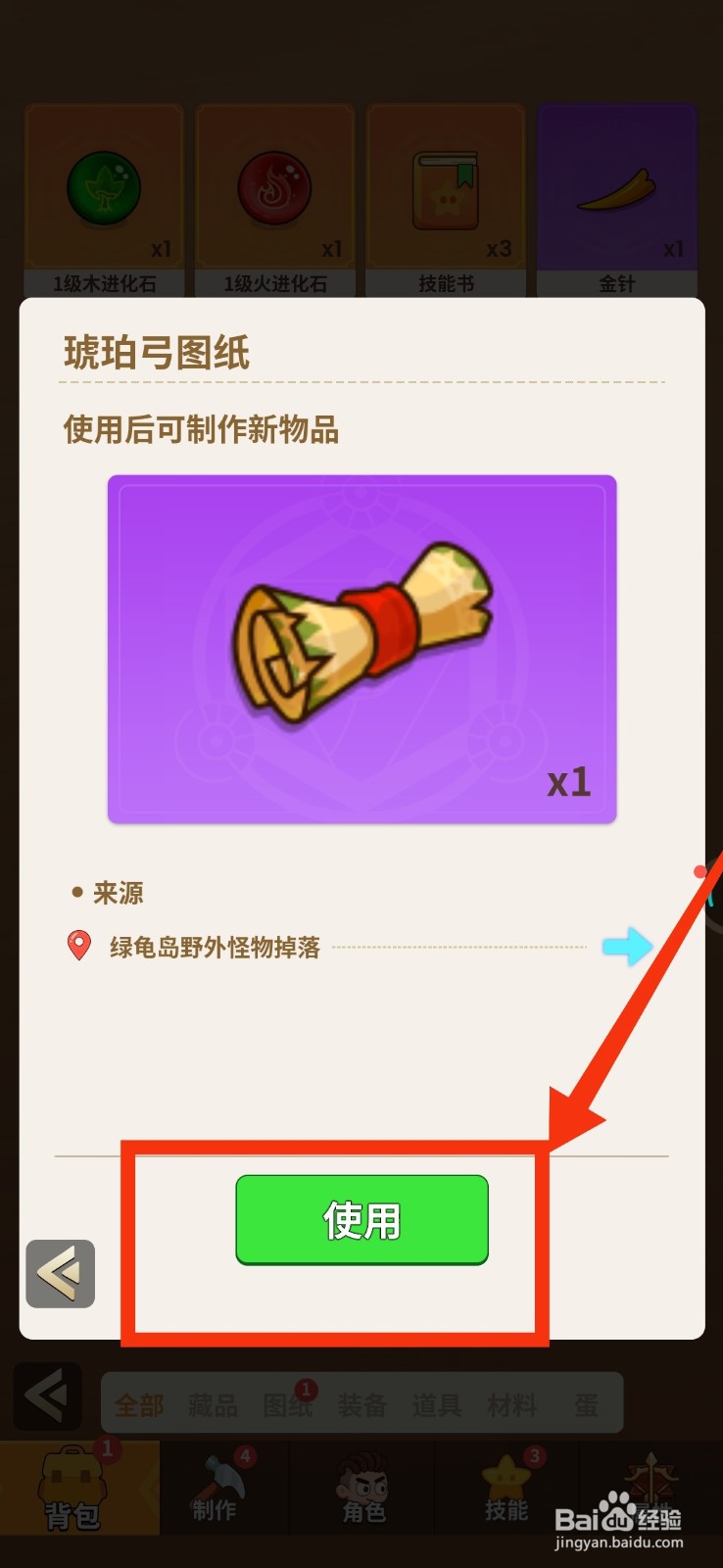 史小坑的花前月下使用琥珀弓图纸的方法