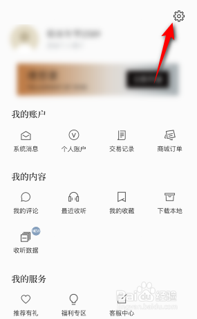 看理想怎么不让他人看到我的收听记录