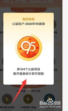 支付宝2020年95徽章怎么领取？