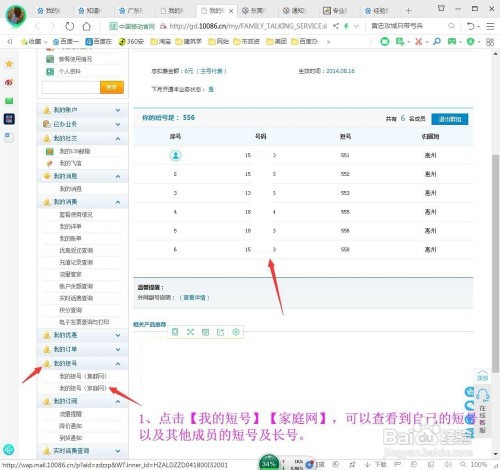 短号怎么查询对应的长号
