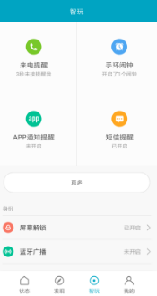 小米手环3怎么查找手机