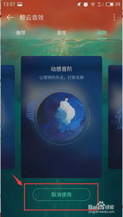 网易云音乐怎么开启关闭鲸云音效