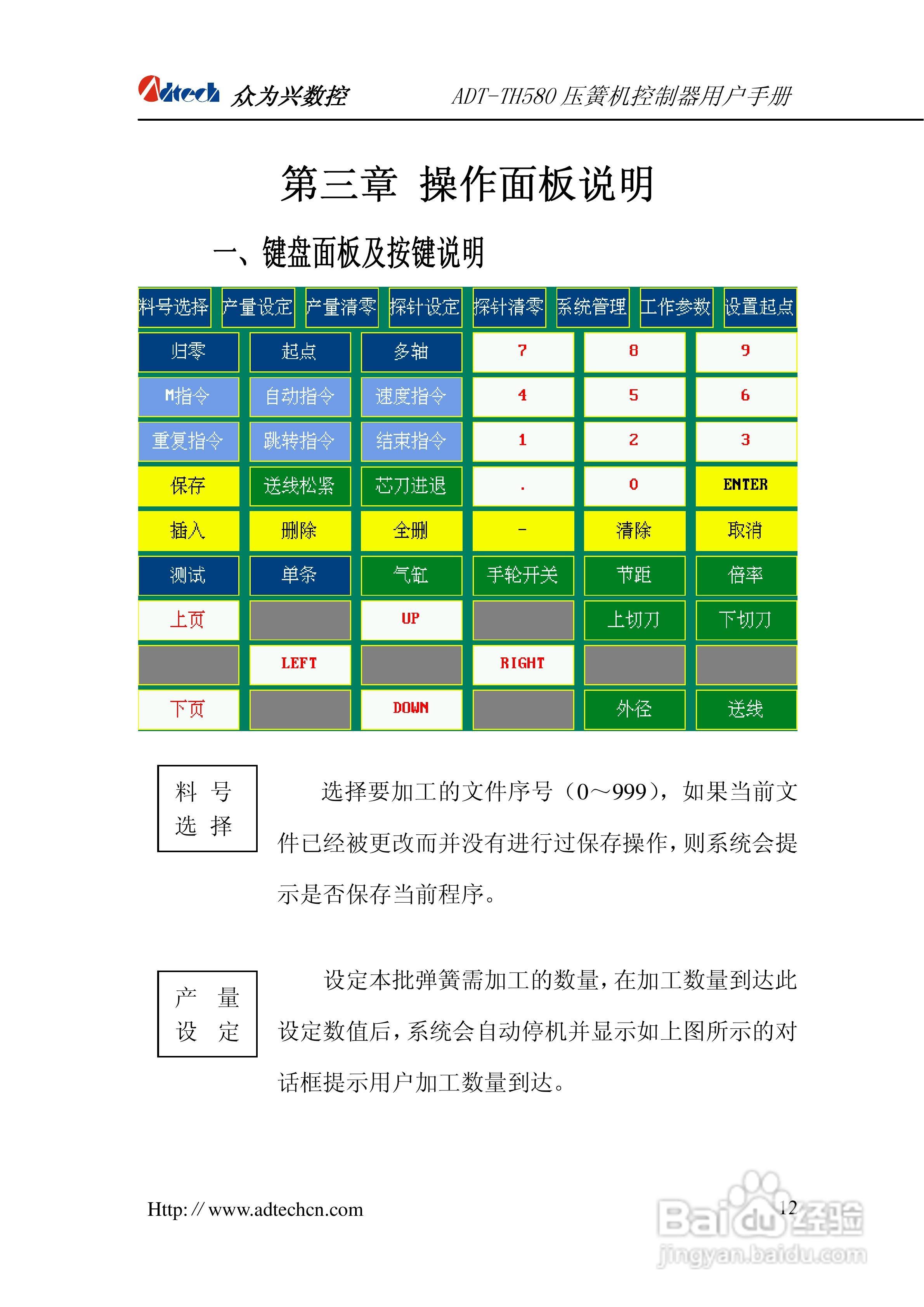 众为兴数控ADT-TH580五轴压簧机系统用户手册:[2]