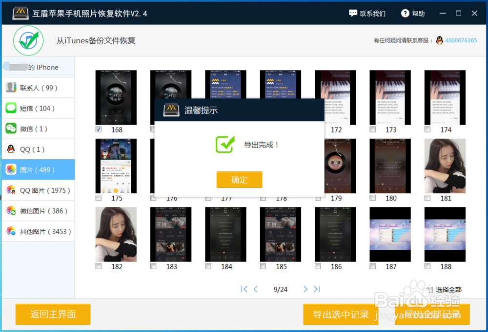如何恢复苹果手机误删的照片