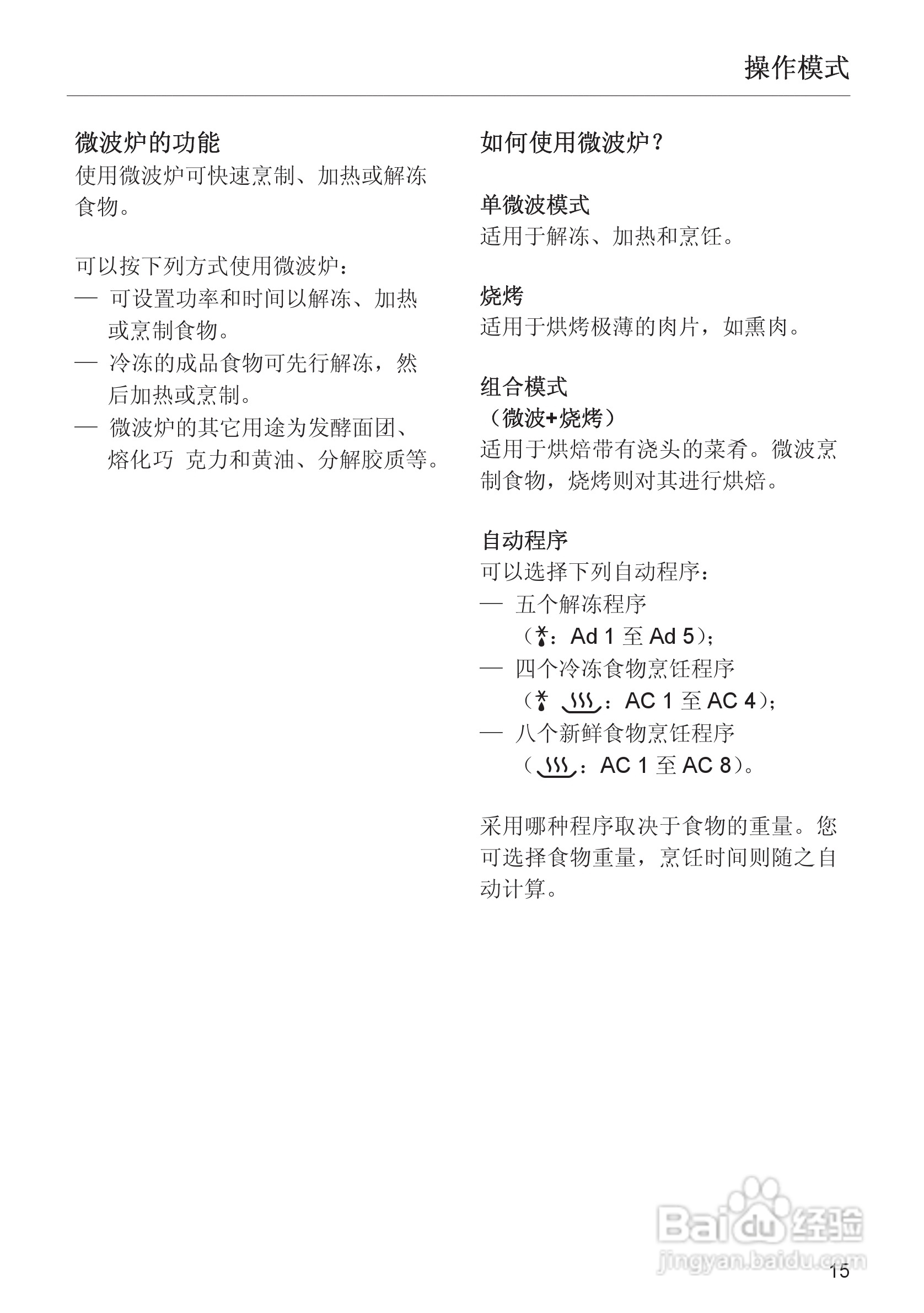 M8161-1型 微波炉使用说明书:[2]