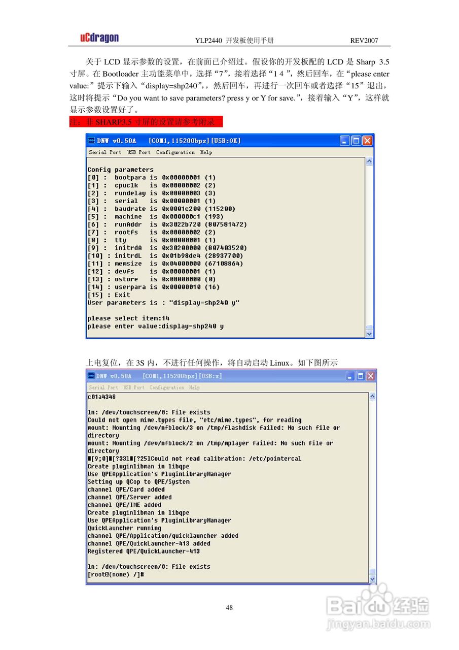 YLP2440开发板使用手册使用手册:[5]