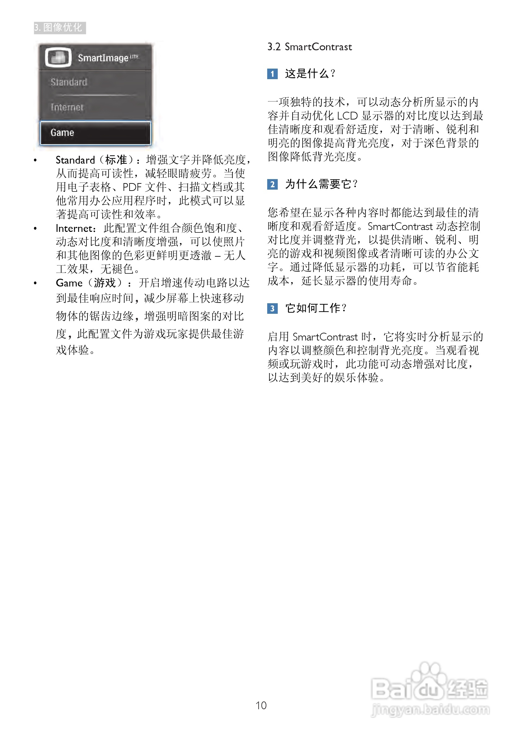 飞利浦273E3LSW/93液晶显示器使用说明书:[2]