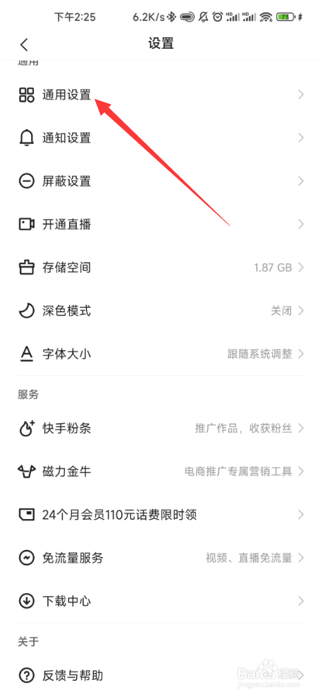 快手极速版如何开启弹幕功能