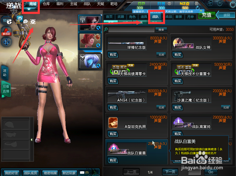 逆战如何战队捐献GP？