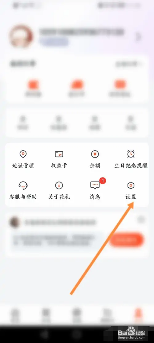 花礼网鲜花怎样绑定邮箱