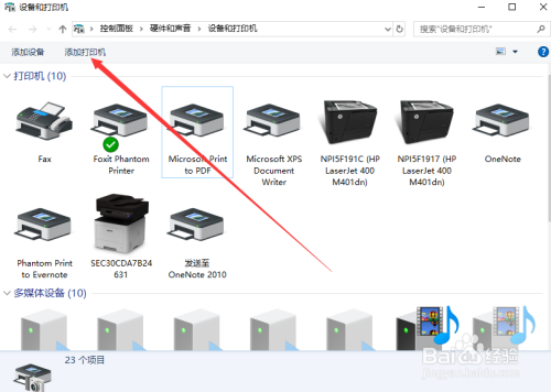 WIN10办公室电脑如何快速准确的添加打印机