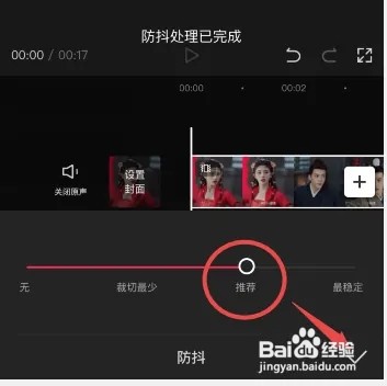 剪映如何稳定抖动的视频
