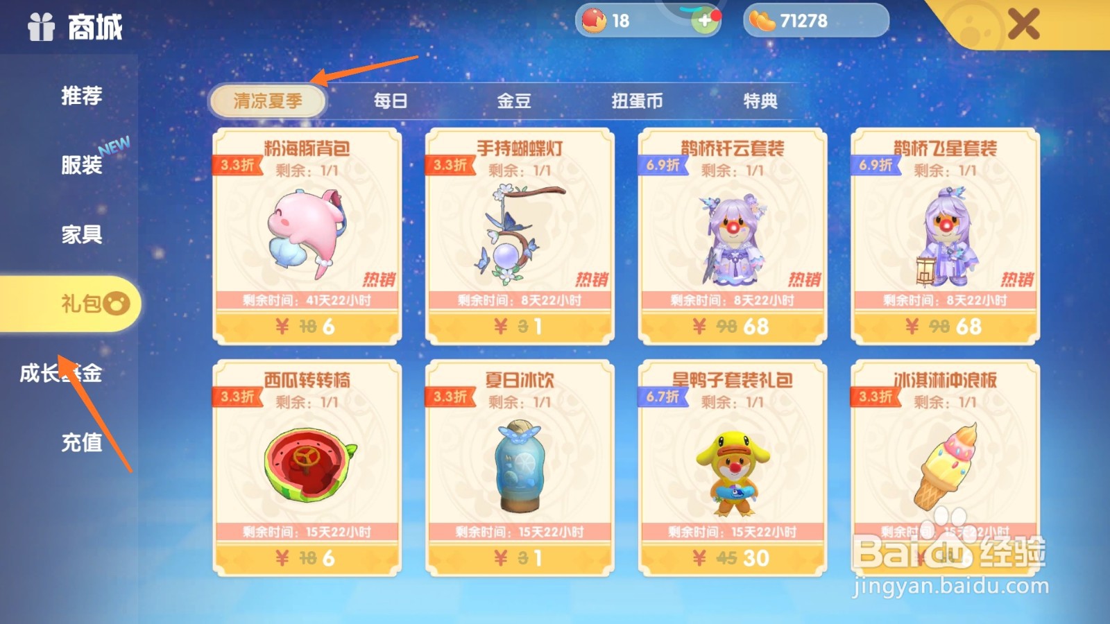 摩尔庄园中如何购买黄色游泳圈