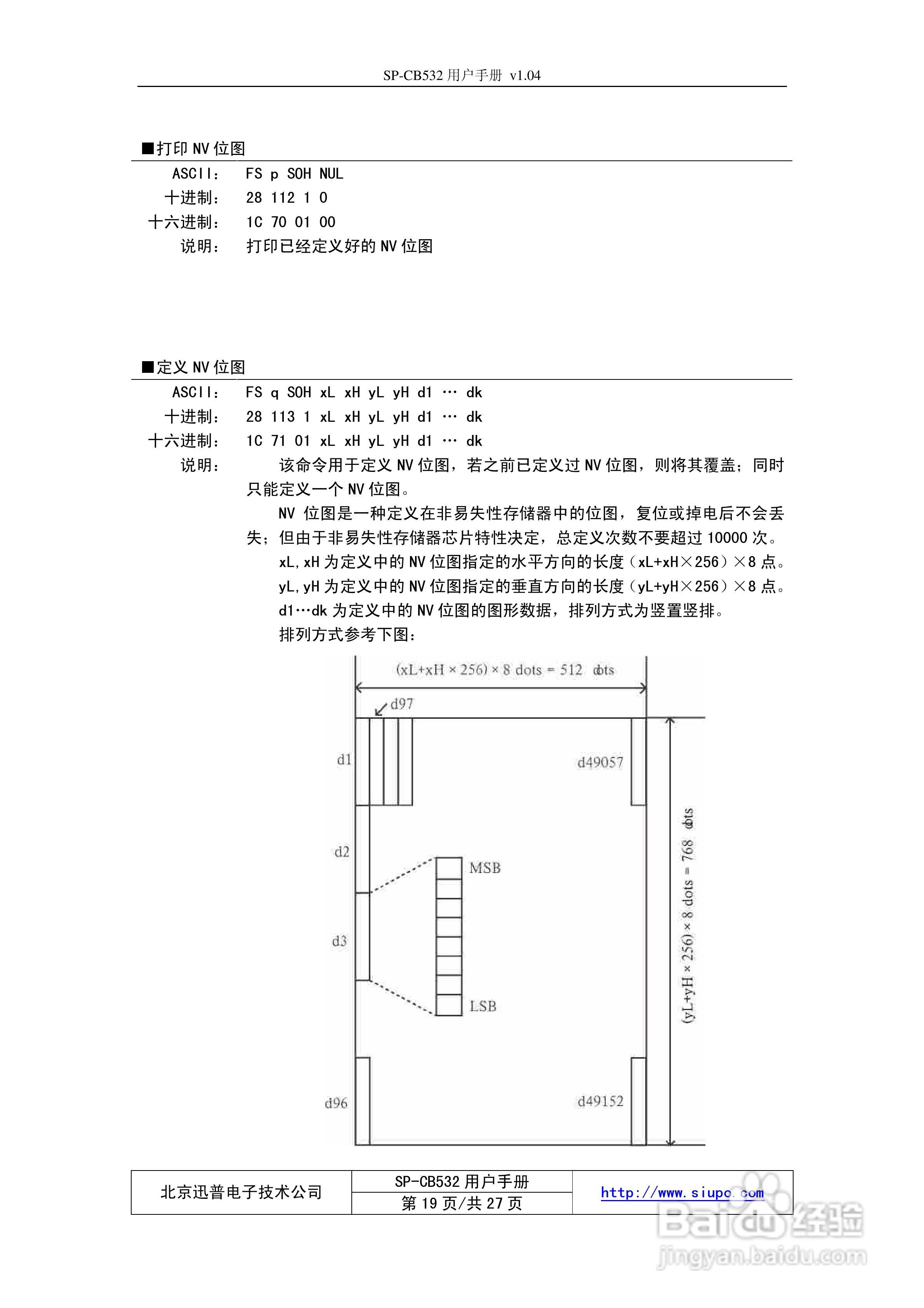 SP-CB532高速热敏打印控制板用户手册:[2]