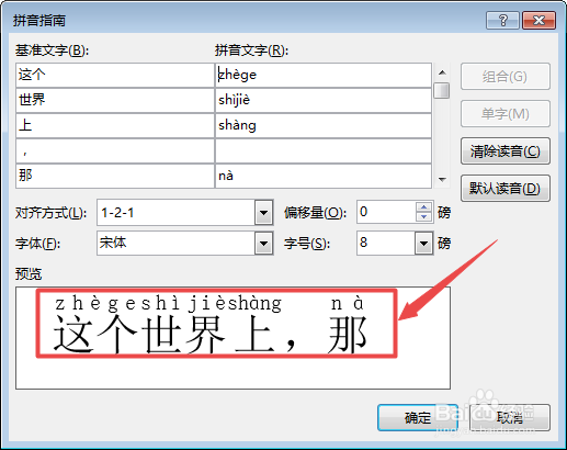 Word中怎么给文字添加拼音