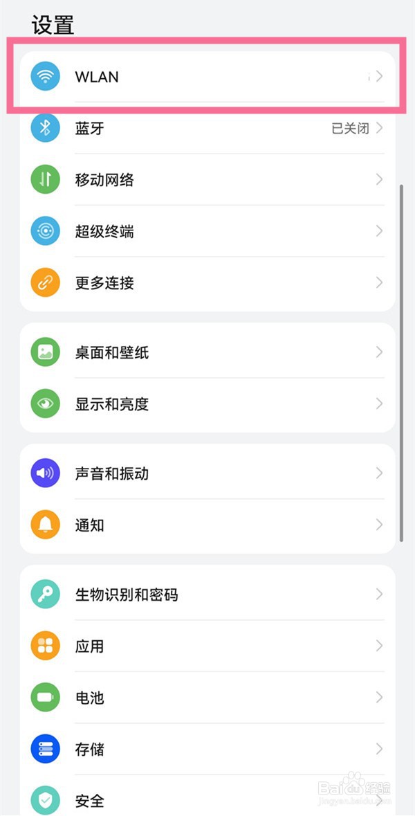 鸿蒙系统wifi密码怎么查看