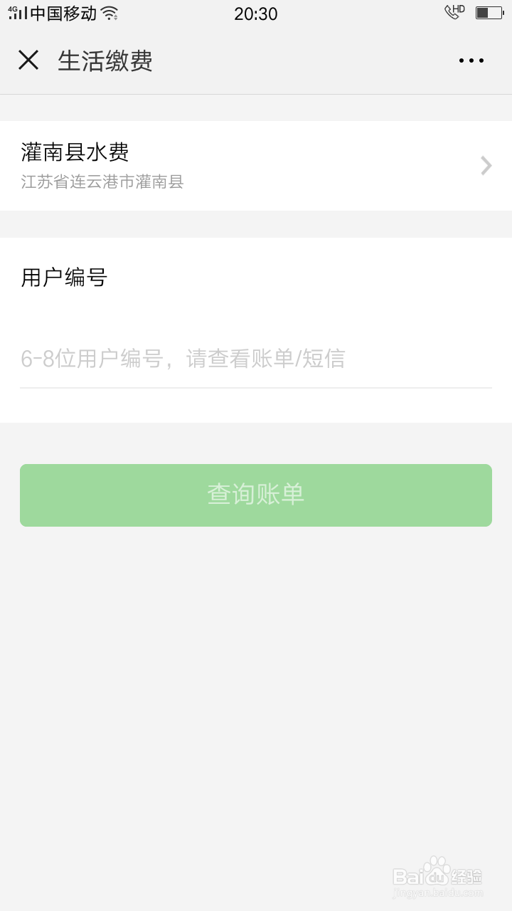 微信如何缴水电费