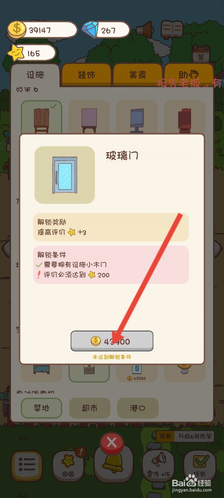 口袋菜地如何解锁玻璃门