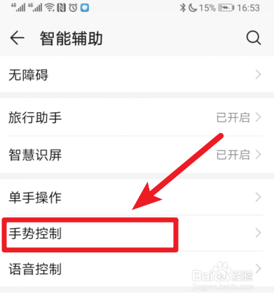 华为手机提示不允许屏幕截图该怎么进行截图