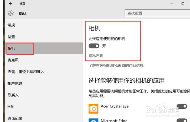 Win10怎么打开系统摄像头