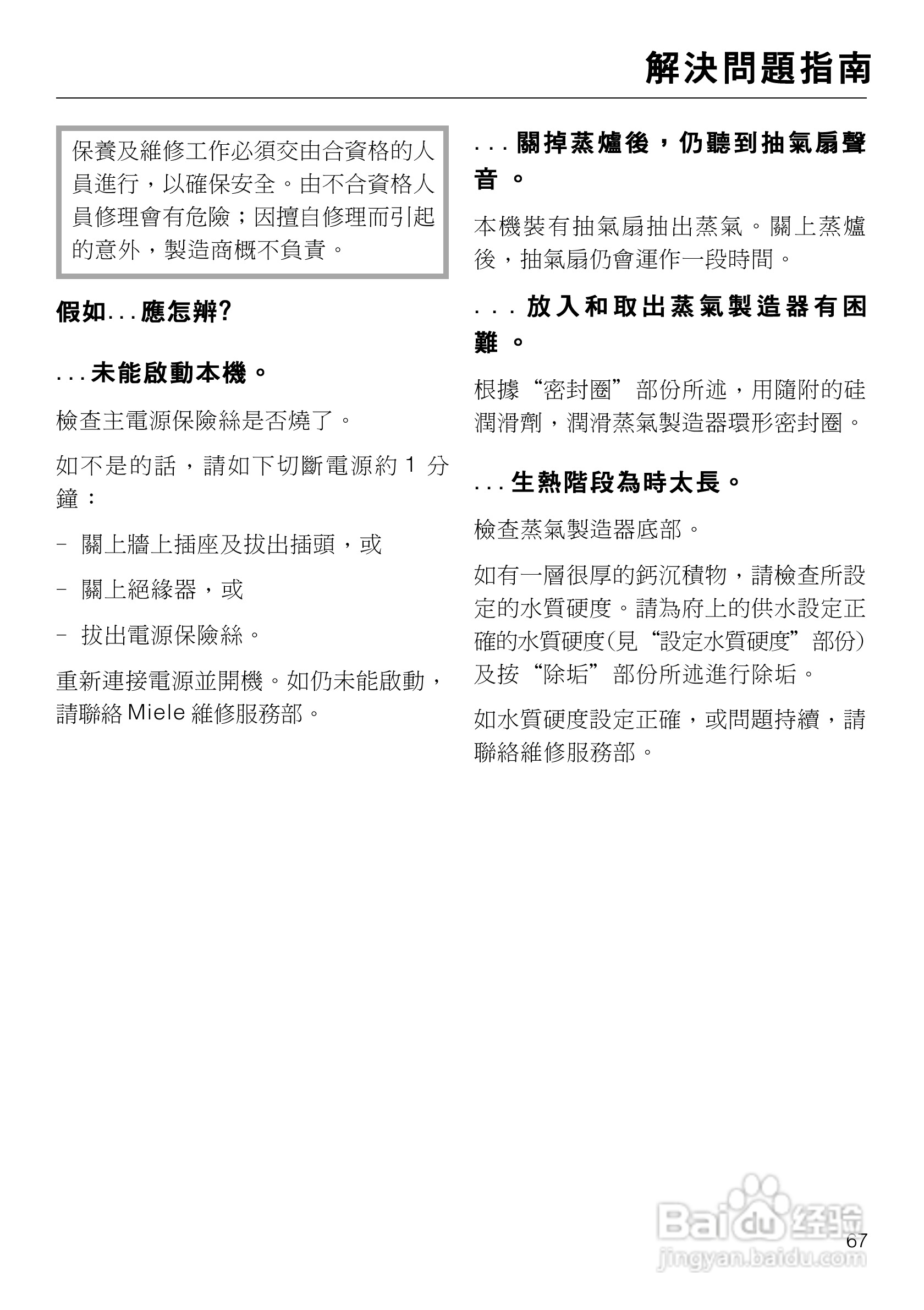 美诺Miele崁入式蒸炉DG4060使用说明书:[7]