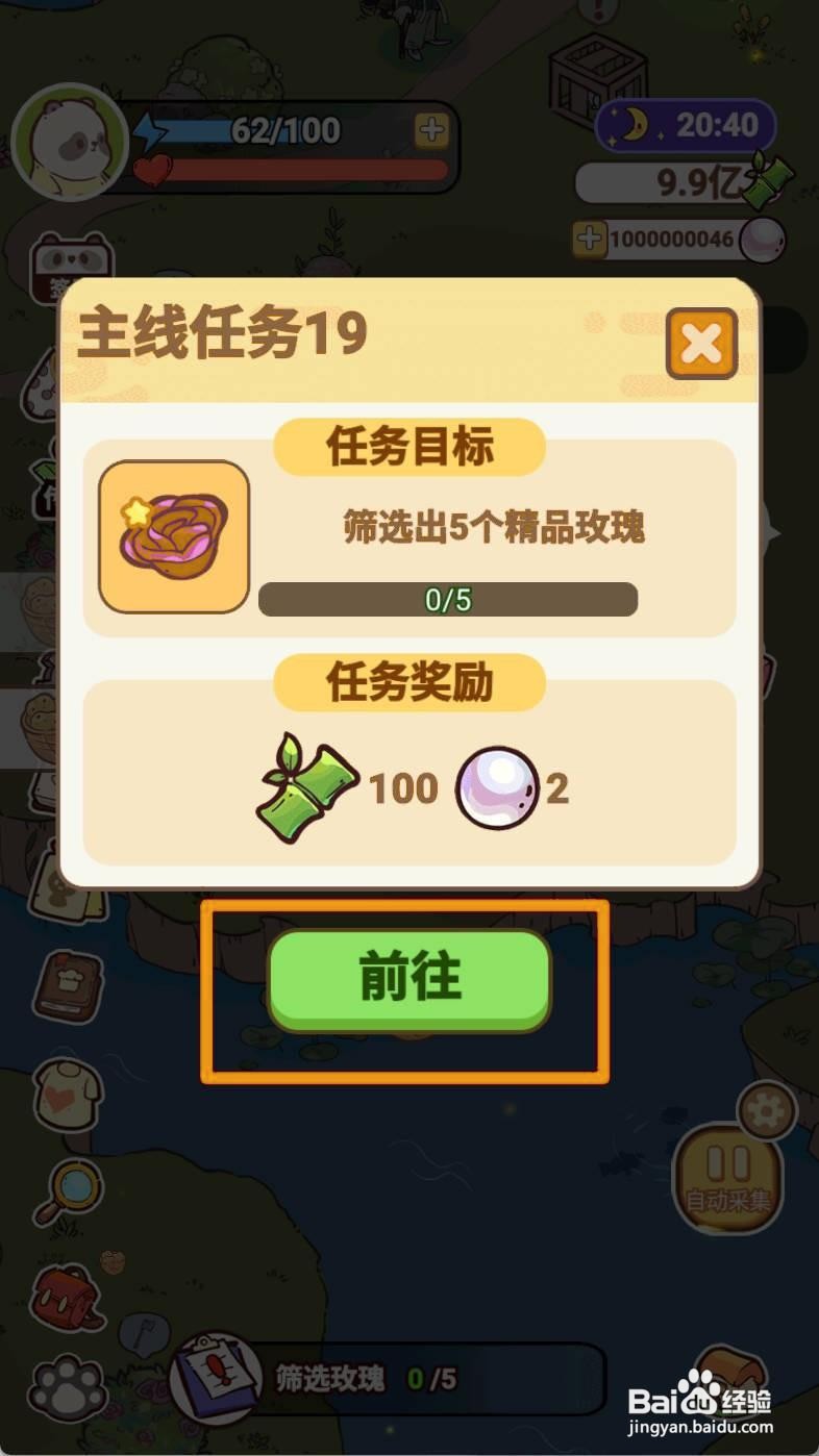 熊猫餐厅如何筛选玫瑰