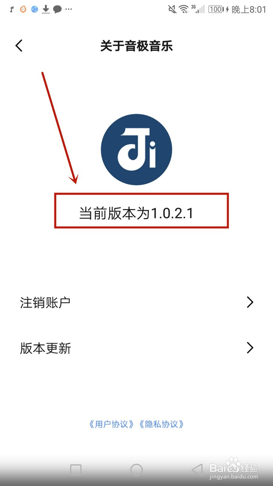 怎么查看音极当前软件版本号