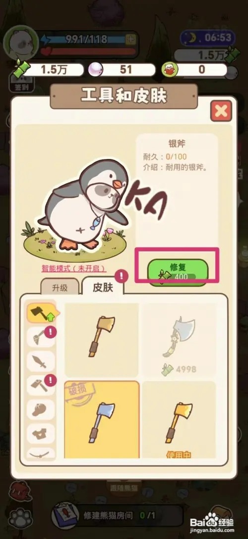 熊猫餐厅破损的斧头如何修复