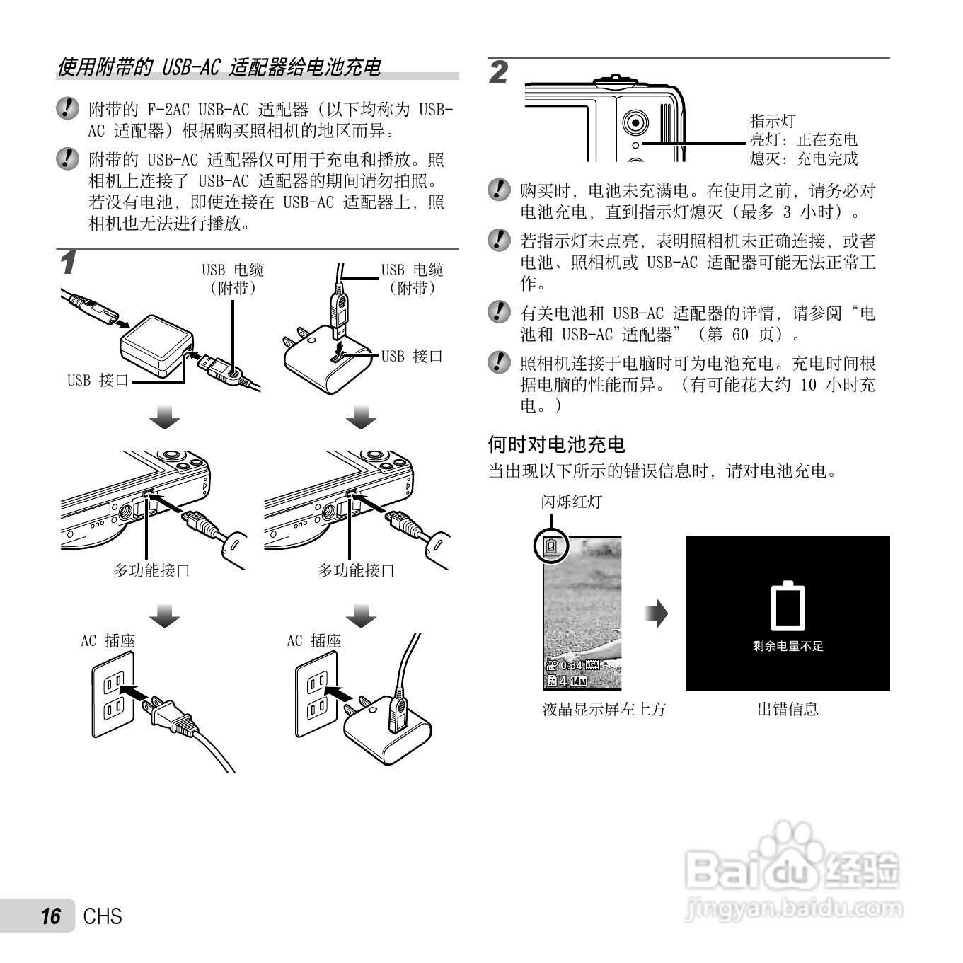 奥林巴斯D-720数码相机使用说明书:[2]