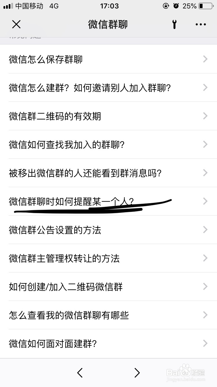 微信～微信群聊时如何提醒某一个人呢？
