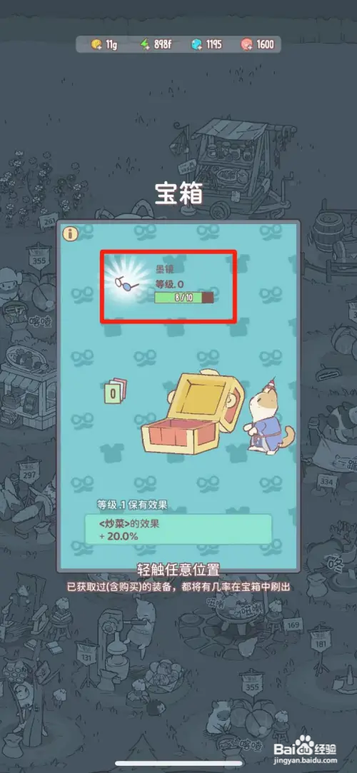 猫咪和汤如何获得墨镜